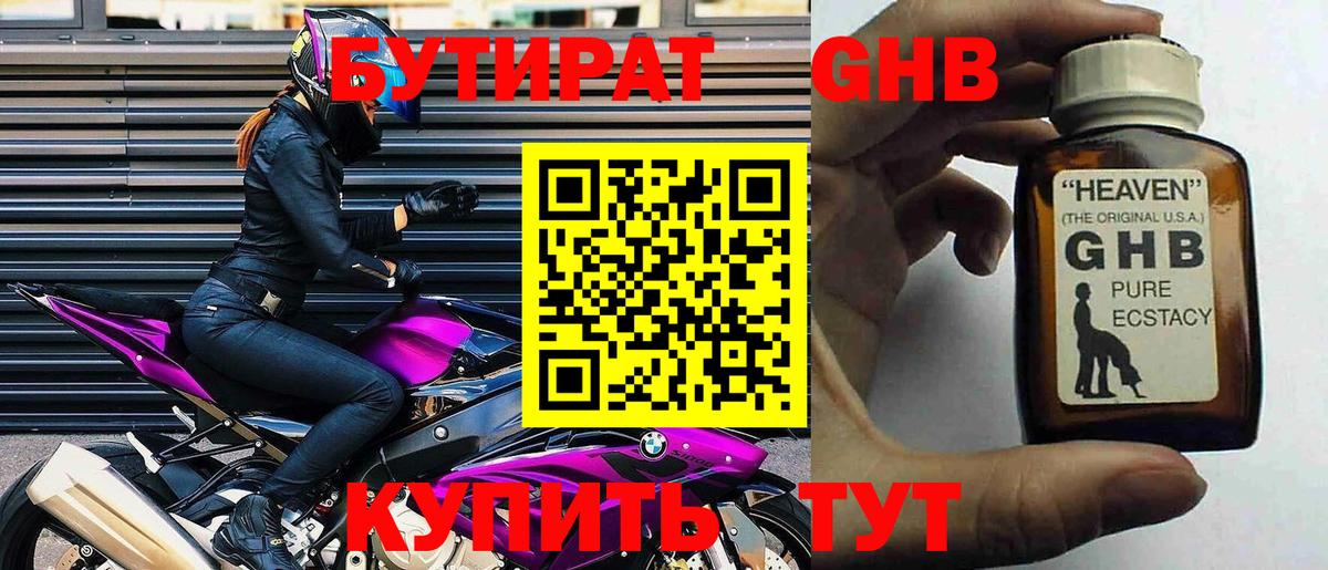 Бутират 99% Когалым
