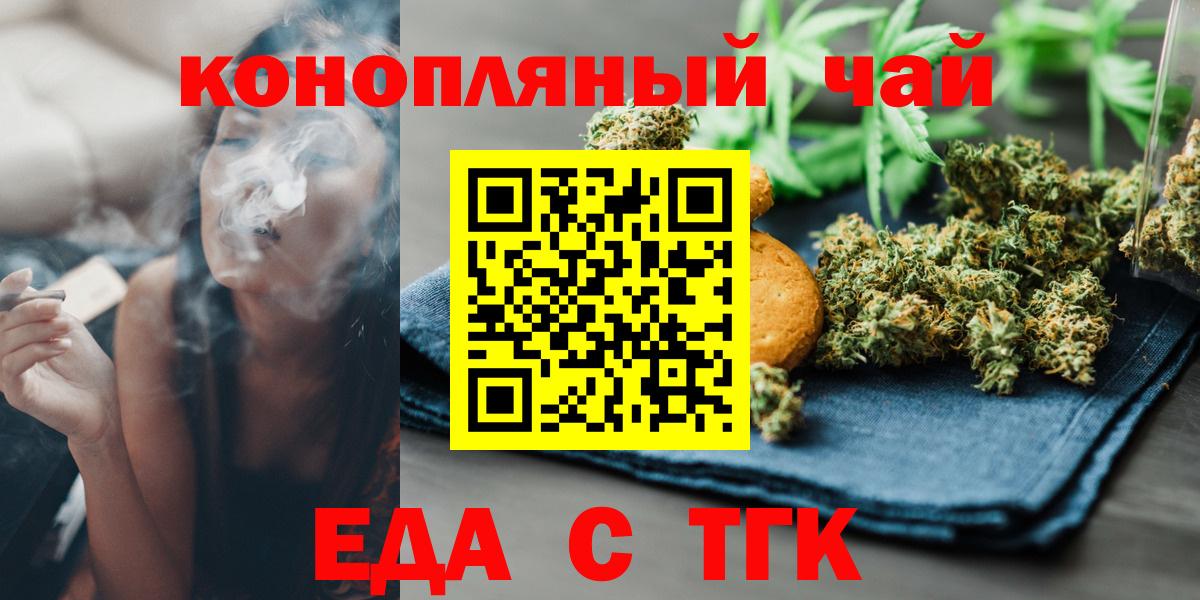 Еда ТГК марихуана Когалым