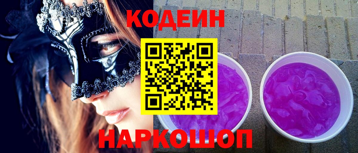 Когалым  Кодеин напиток Lean (лин)  Вход с VPN 