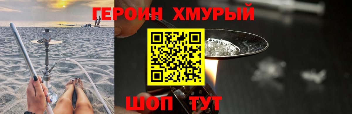 ГЕРОИН гречка Когалым